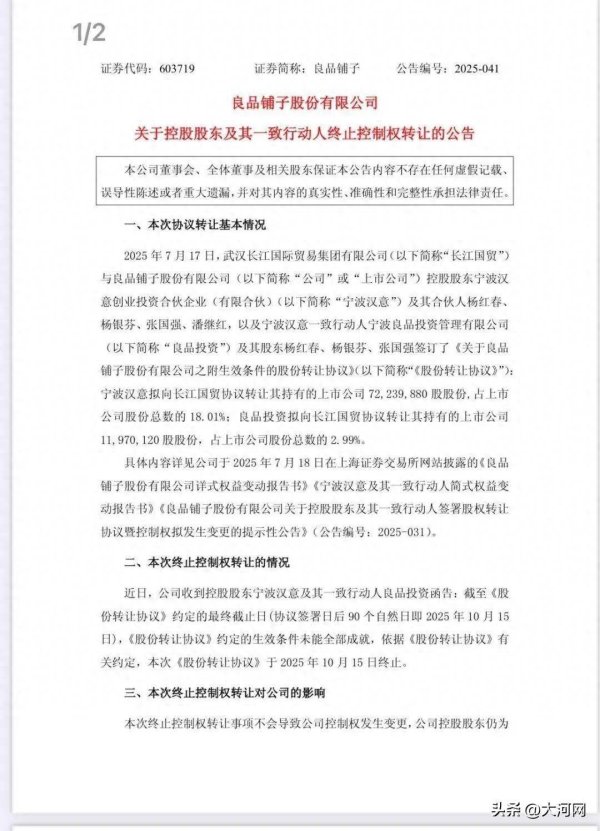 聚赢盘 良品铺子发布公告
